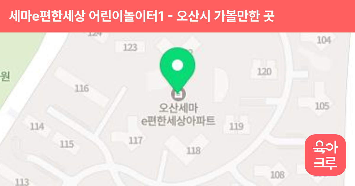 세마e편한세상 어린이놀이터1 썸네일