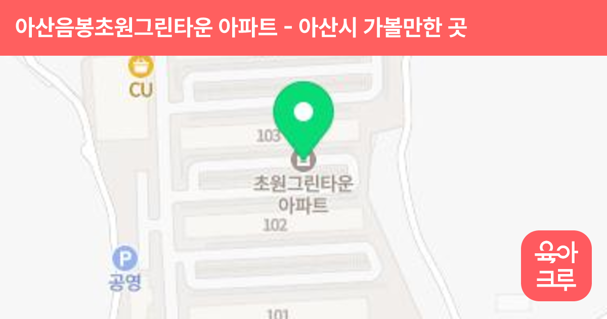 아산음봉초원그린타운 아파트 썸네일