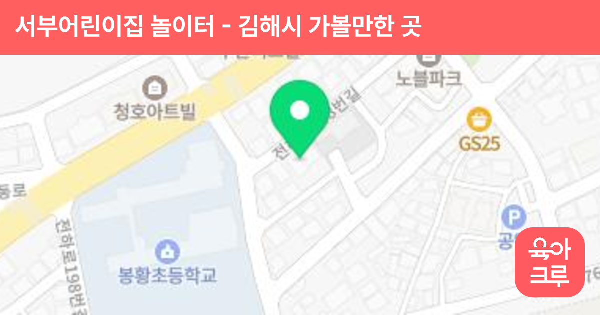 서부어린이집 놀이터 썸네일