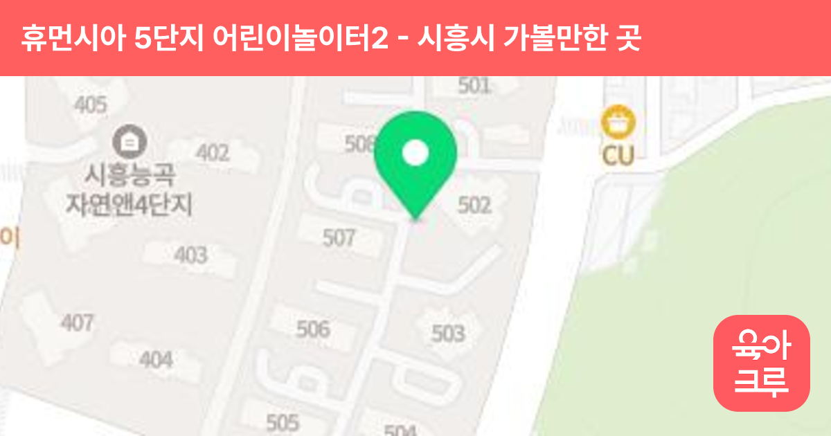 휴먼시아 5단지 어린이놀이터2(506동~507동) 썸네일