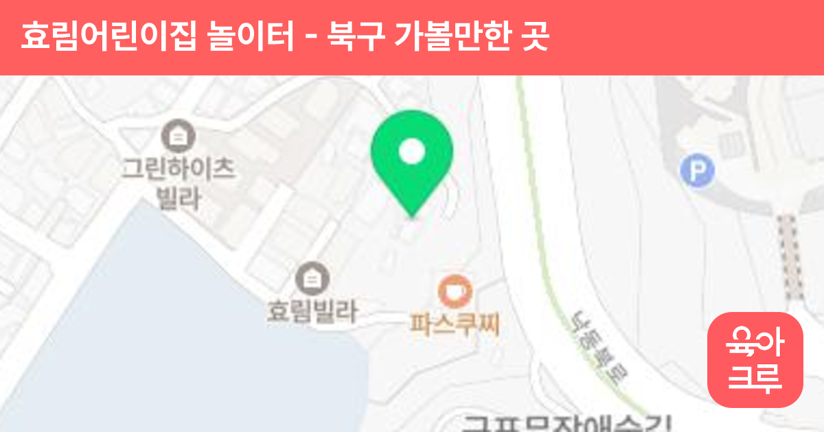 효림어린이집 놀이터 썸네일