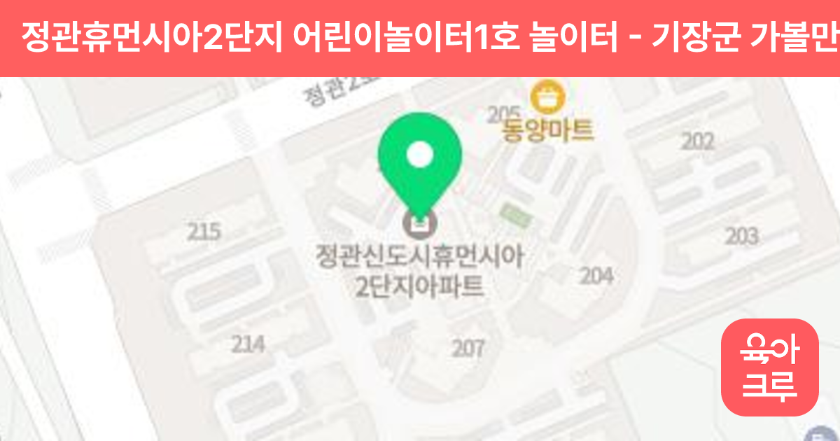 정관휴먼시아2단지 어린이놀이터1호 놀이터 썸네일