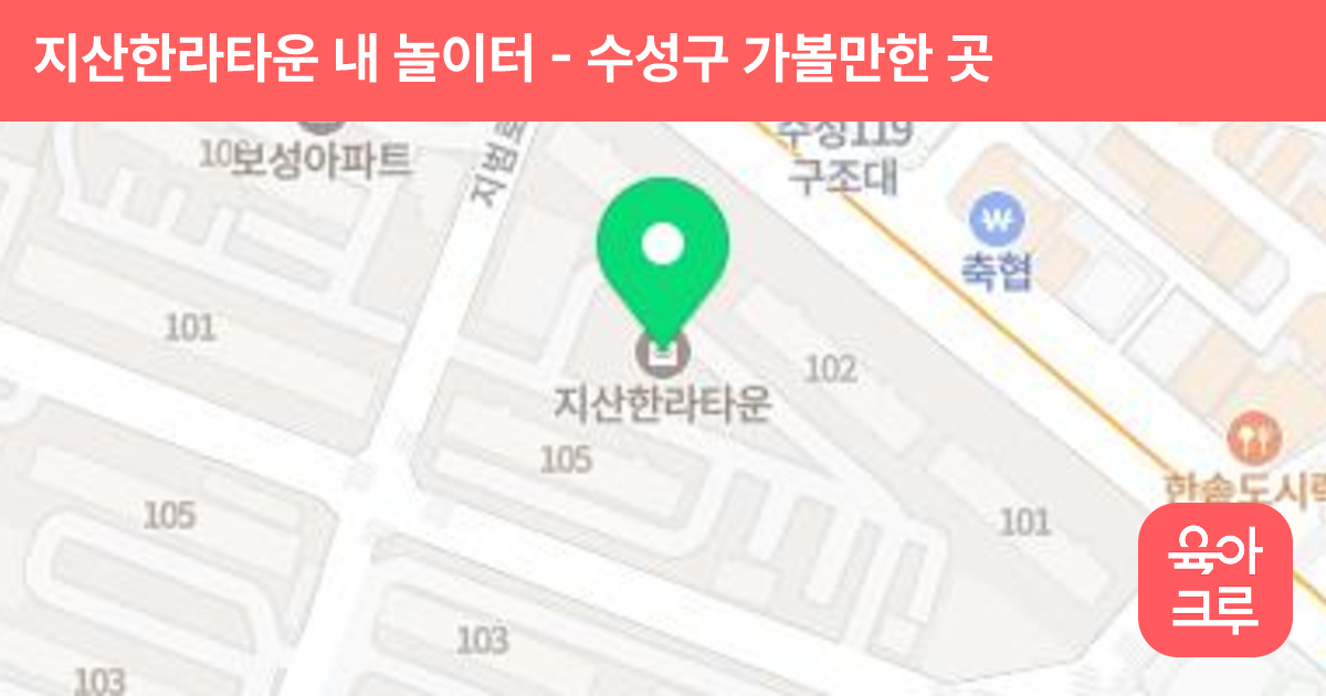 지산한라타운 내 놀이터 썸네일