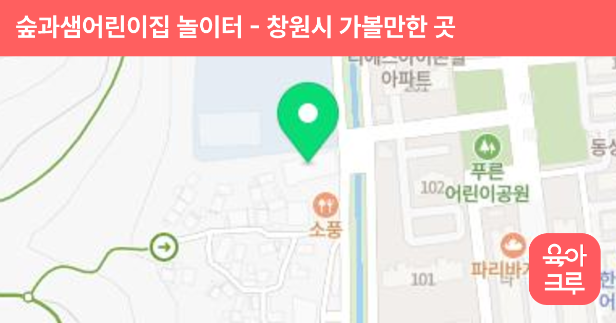 숲과샘어린이집 놀이터 썸네일