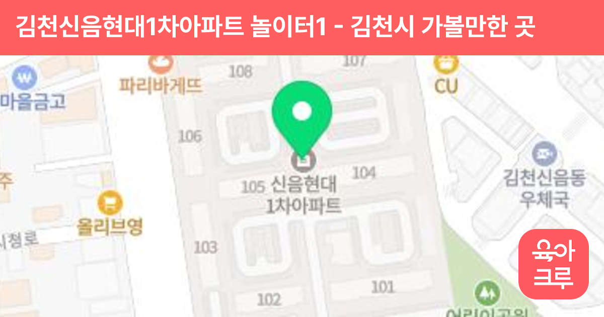 김천신음현대1차아파트 놀이터1 썸네일