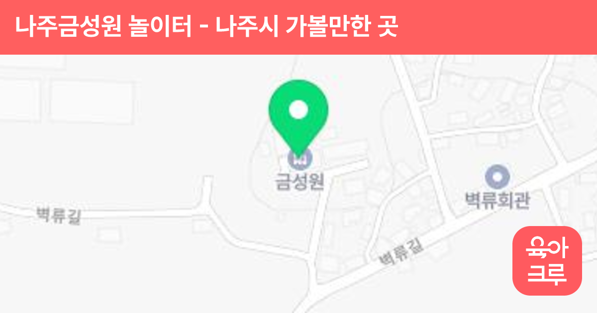 나주금성원 놀이터 썸네일