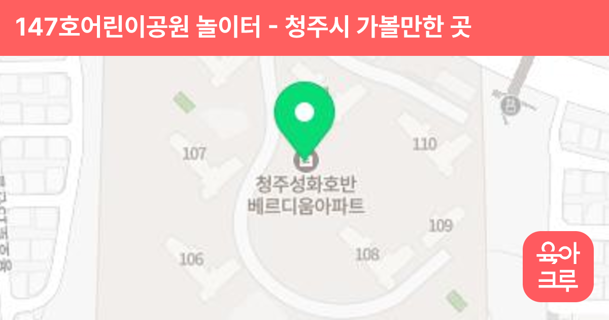 147호어린이공원 놀이터 썸네일
