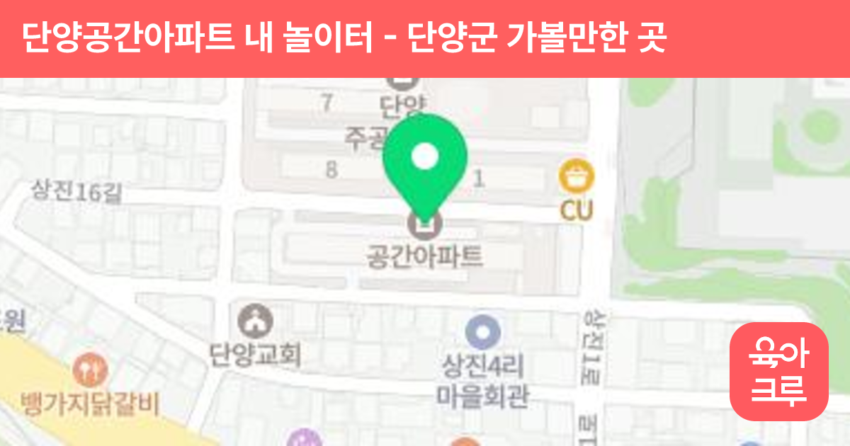 단양공간아파트 내 놀이터 썸네일