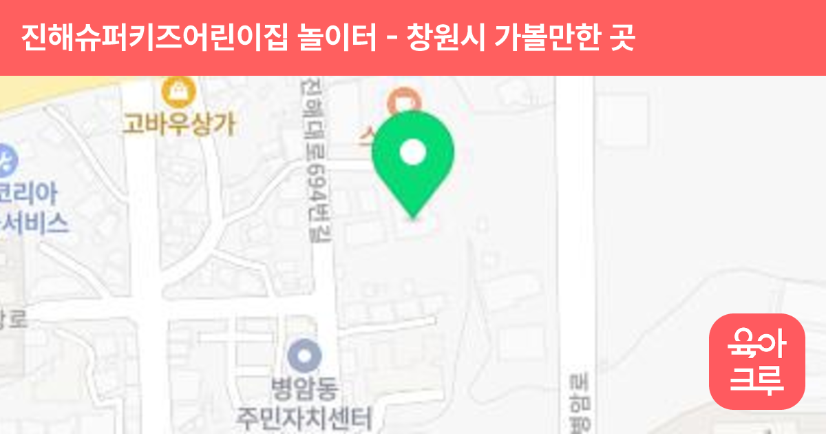 진해슈퍼키즈어린이집 놀이터 썸네일