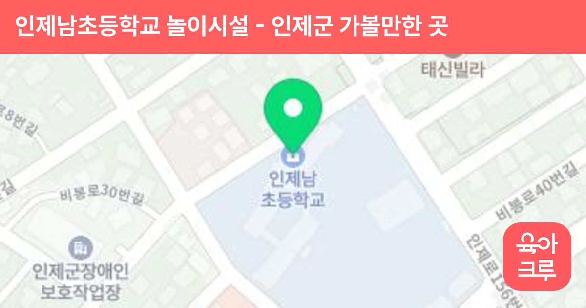 인제남초등학교 놀이시설 썸네일