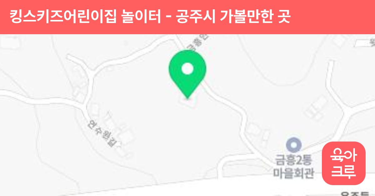 킹스키즈어린이집 놀이터 썸네일