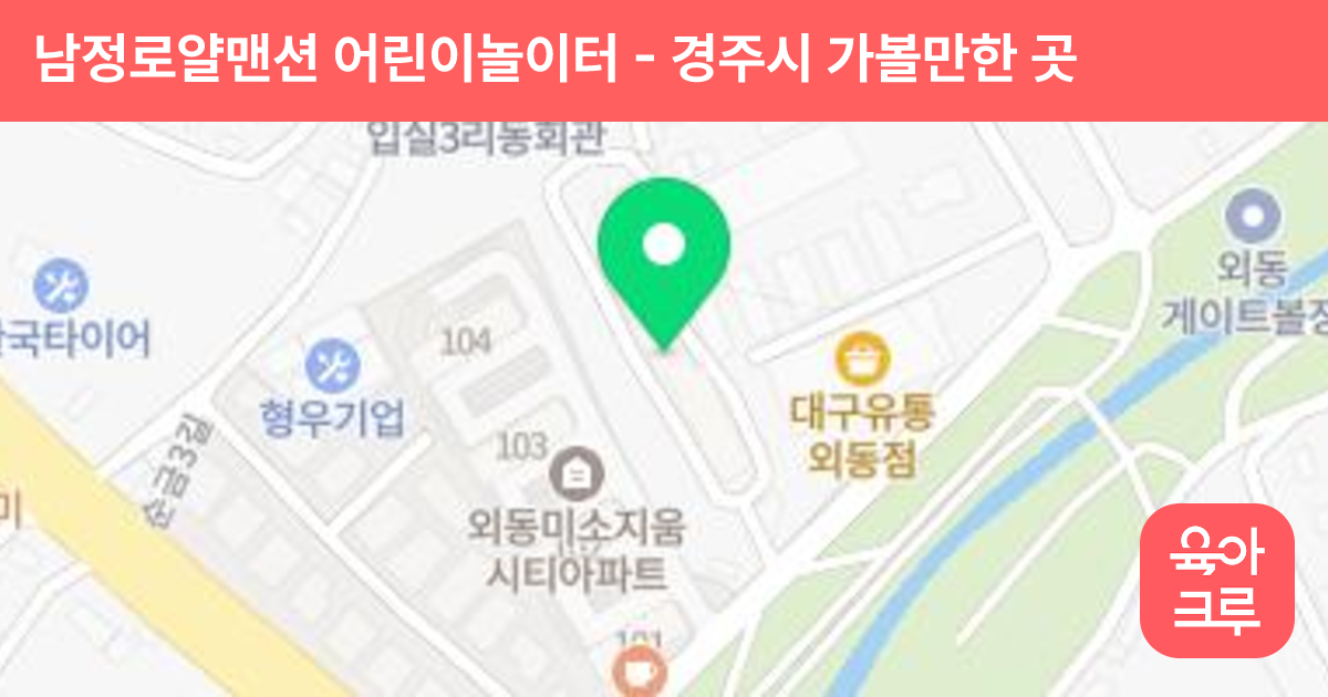 남정로얄맨션 어린이놀이터 썸네일