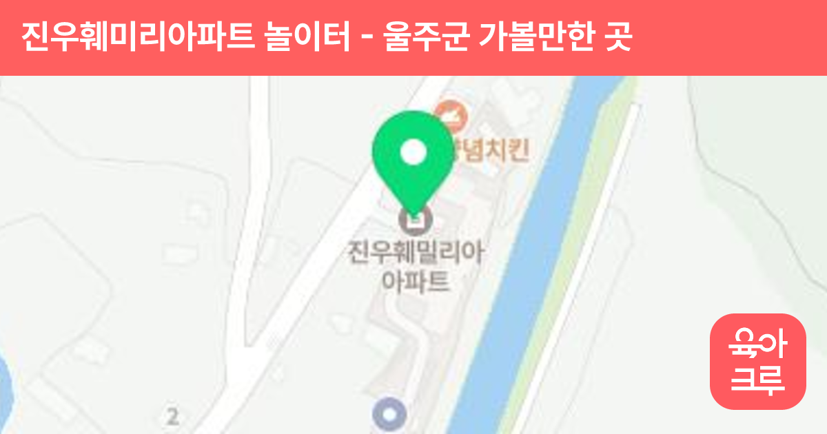 진우훼미리아파트 놀이터 썸네일