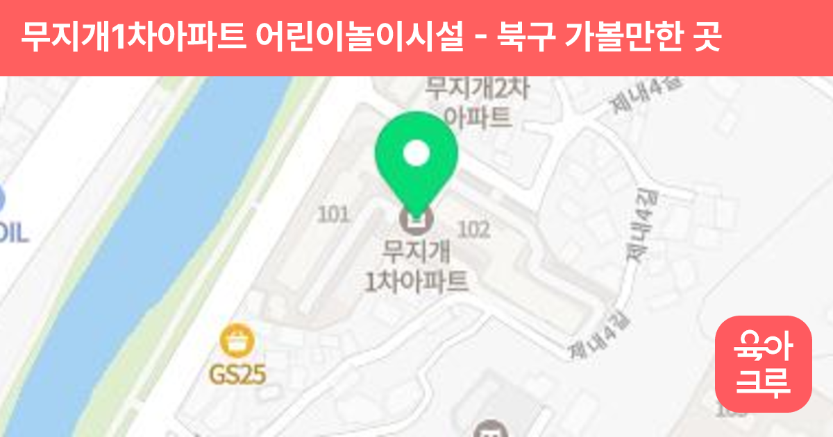무지개1차아파트 어린이놀이시설 썸네일