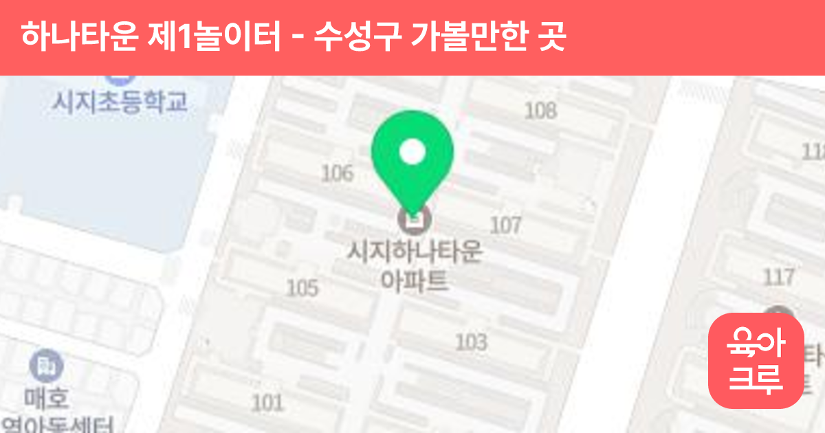 하나타운 제1놀이터 썸네일
