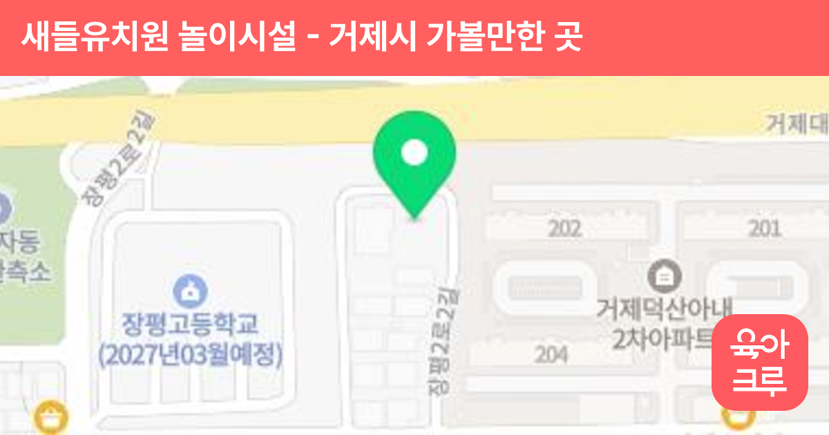 새들유치원 놀이시설 썸네일