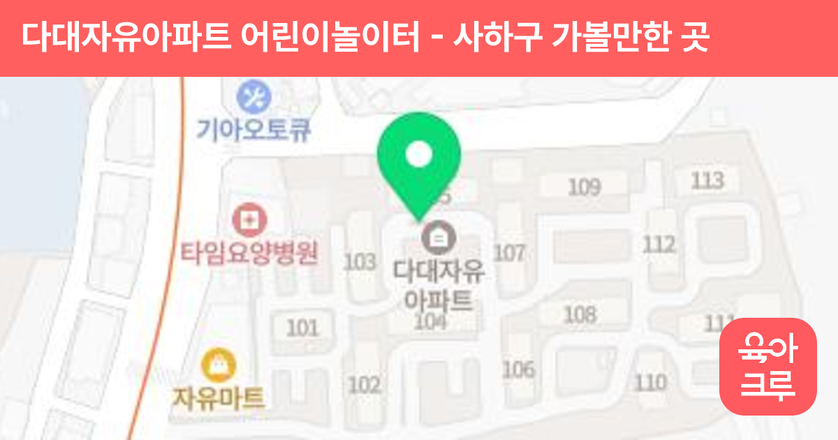 다대자유아파트 어린이놀이터 썸네일