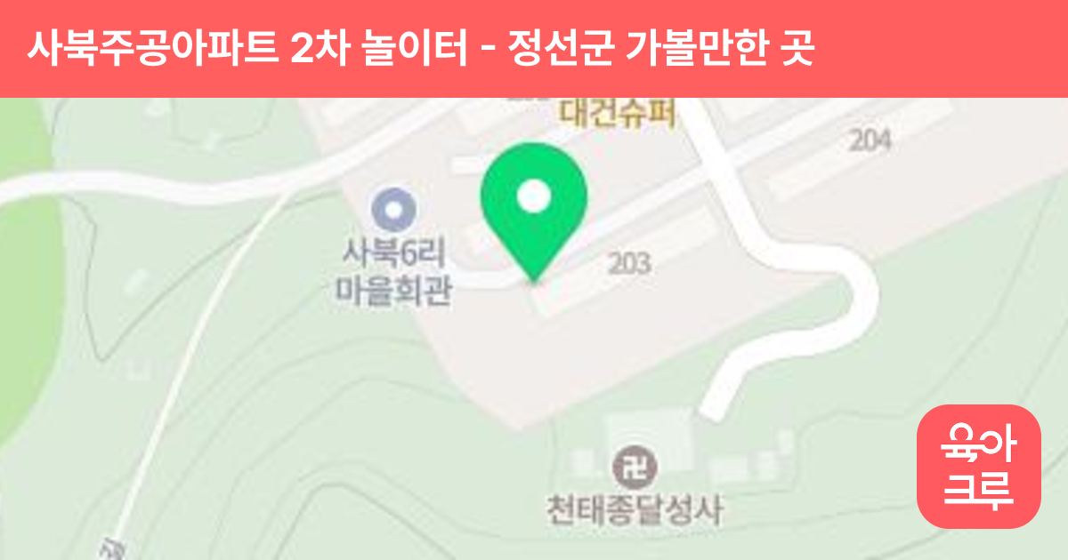 사북(도사곡)주공아파트 2차 놀이터 썸네일