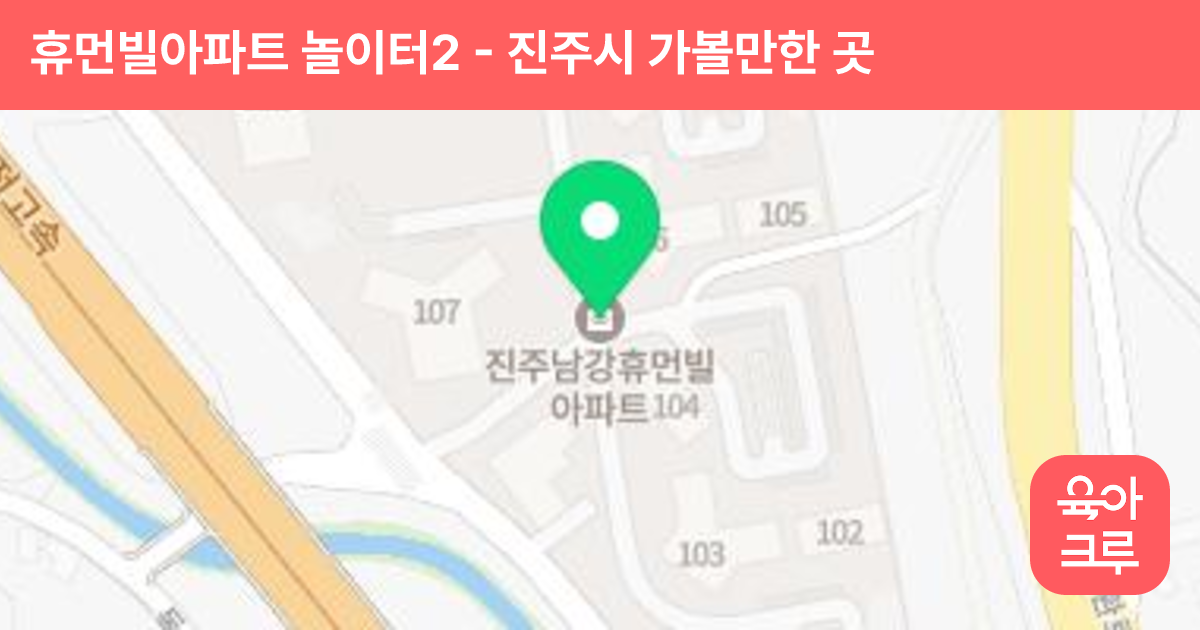 휴먼빌아파트 놀이터2 썸네일