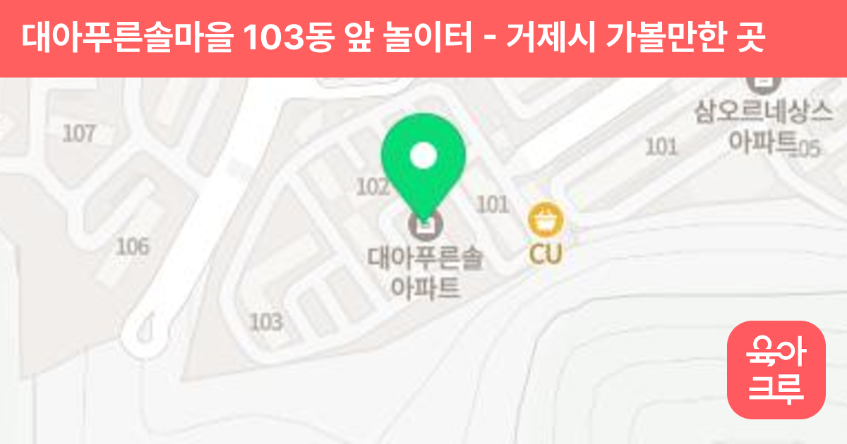 대아푸른솔마을 103동 앞 놀이터 썸네일