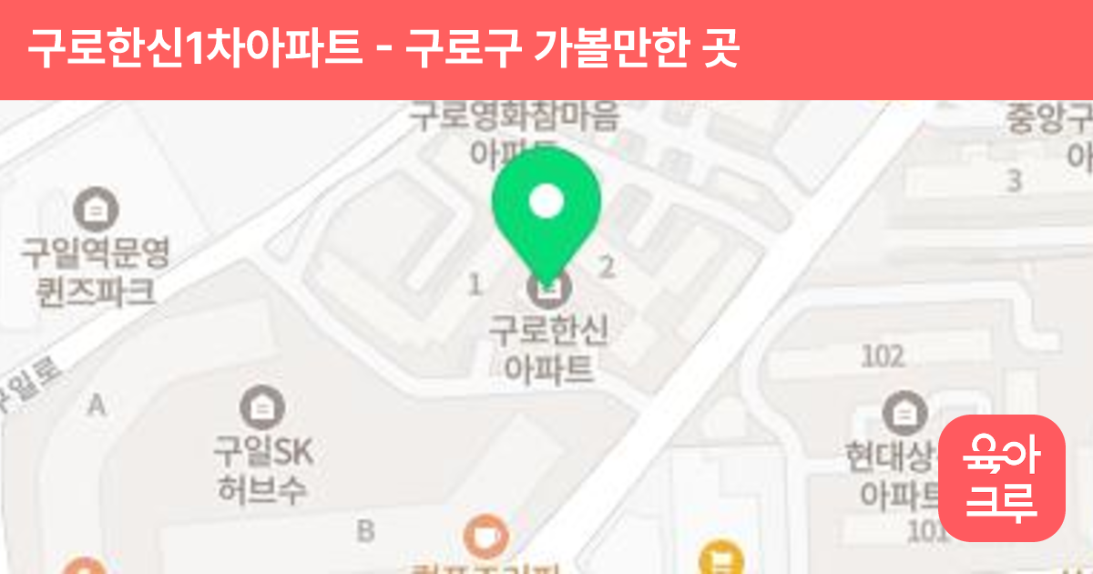 구로한신1차아파트 썸네일