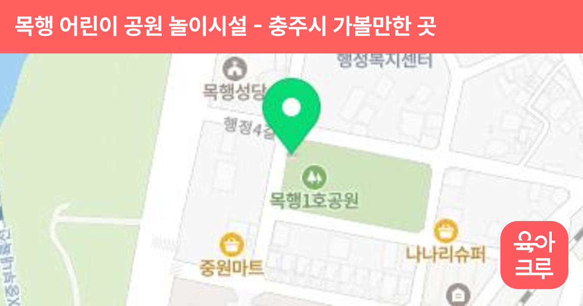 목행 어린이 공원 놀이시설 썸네일