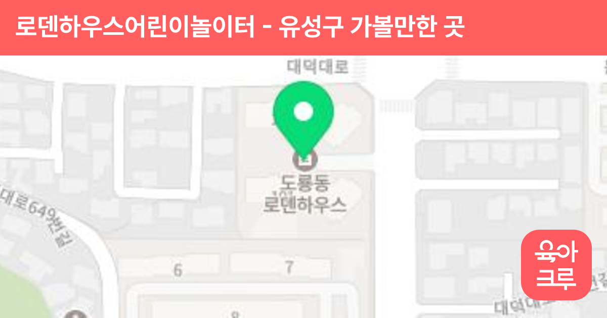 로덴하우스어린이놀이터 썸네일