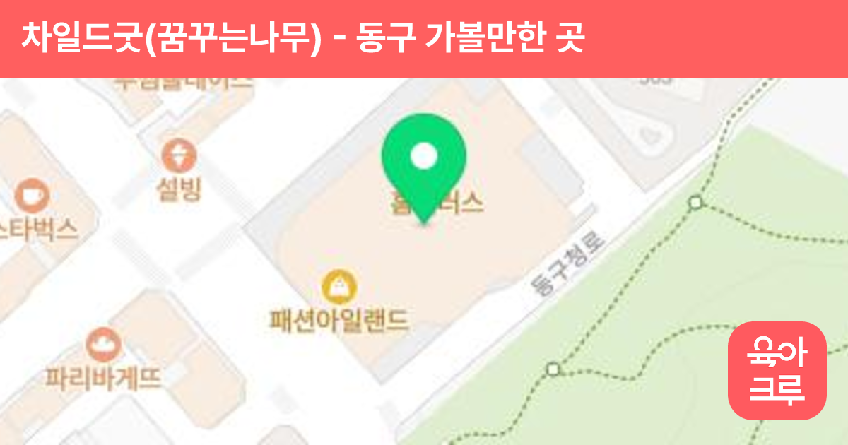 차일드굿(꿈꾸는나무) 썸네일