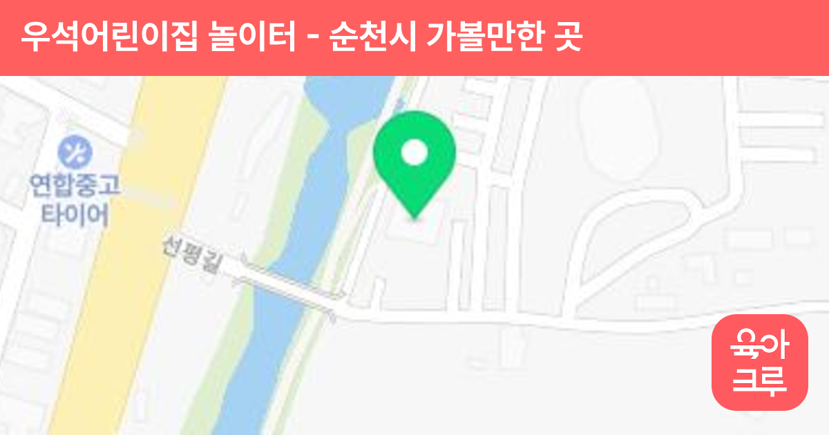 우석어린이집 놀이터 썸네일
