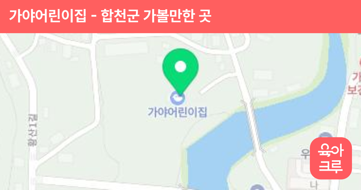 가야어린이집 썸네일