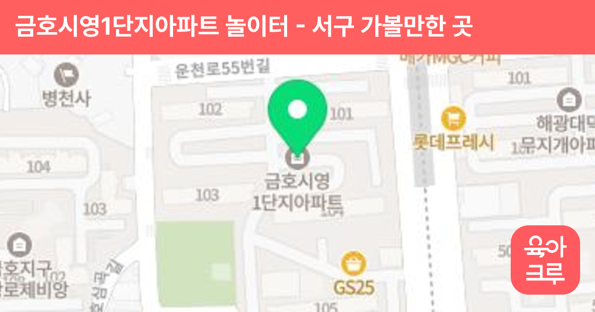 금호시영1단지아파트 놀이터 썸네일