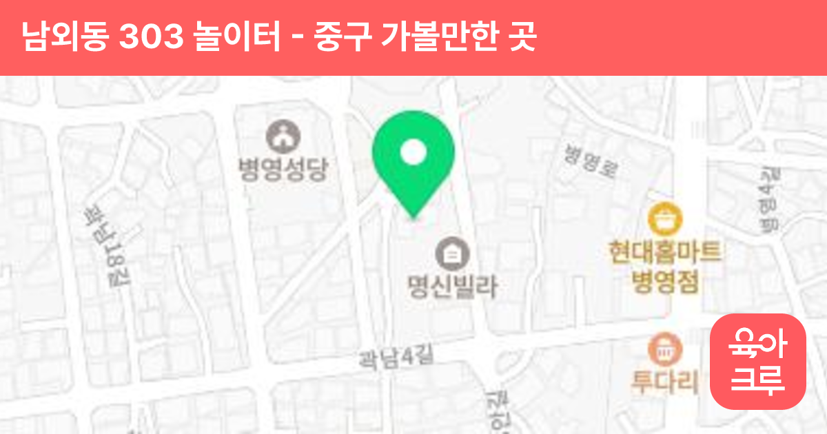 남외동 303 놀이터(병영어린이집 옆) 썸네일