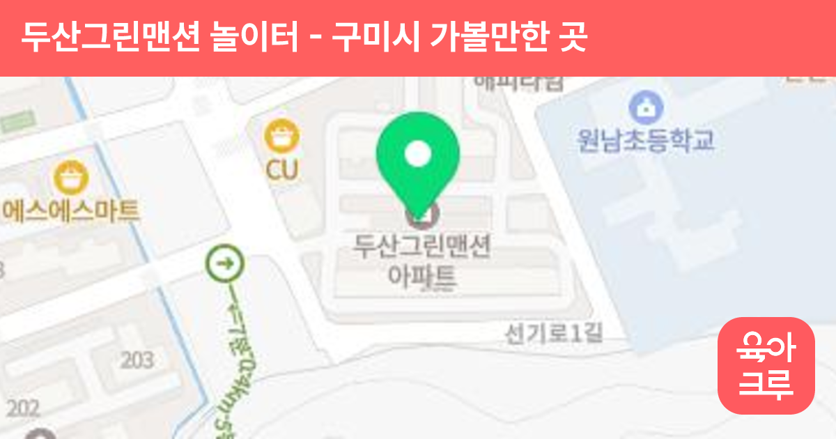 두산그린맨션 놀이터 썸네일