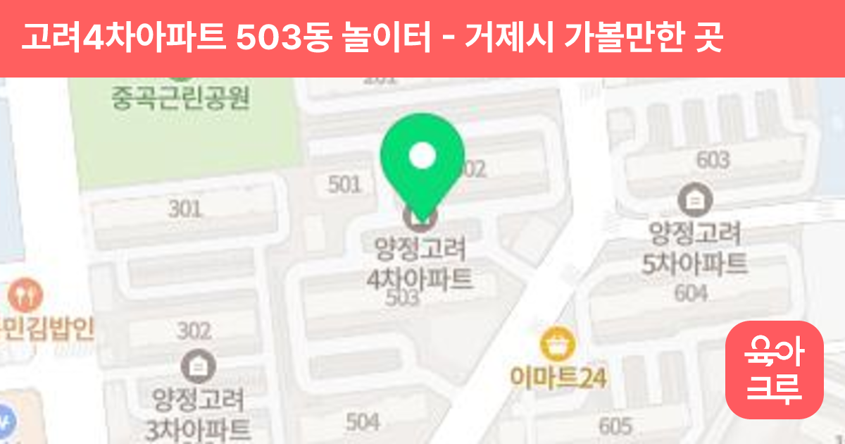 고려4차아파트 503동 놀이터 썸네일