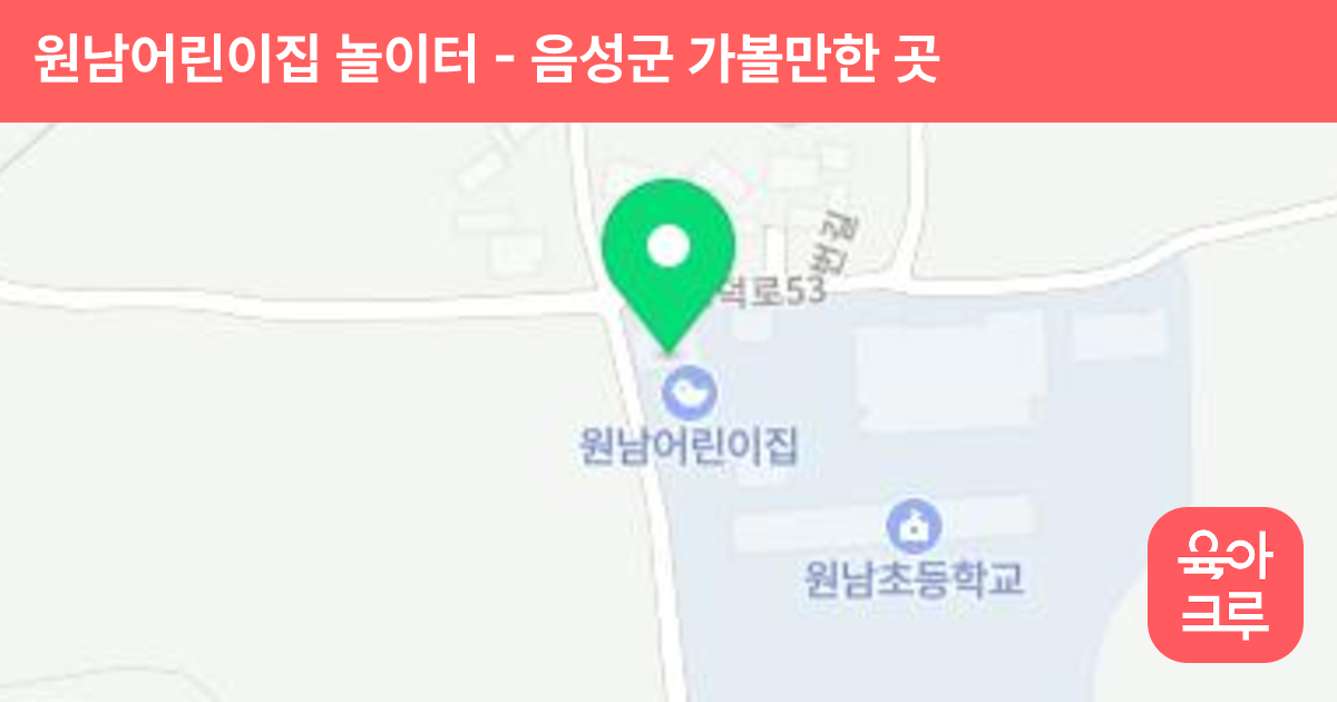 원남어린이집 놀이터 썸네일