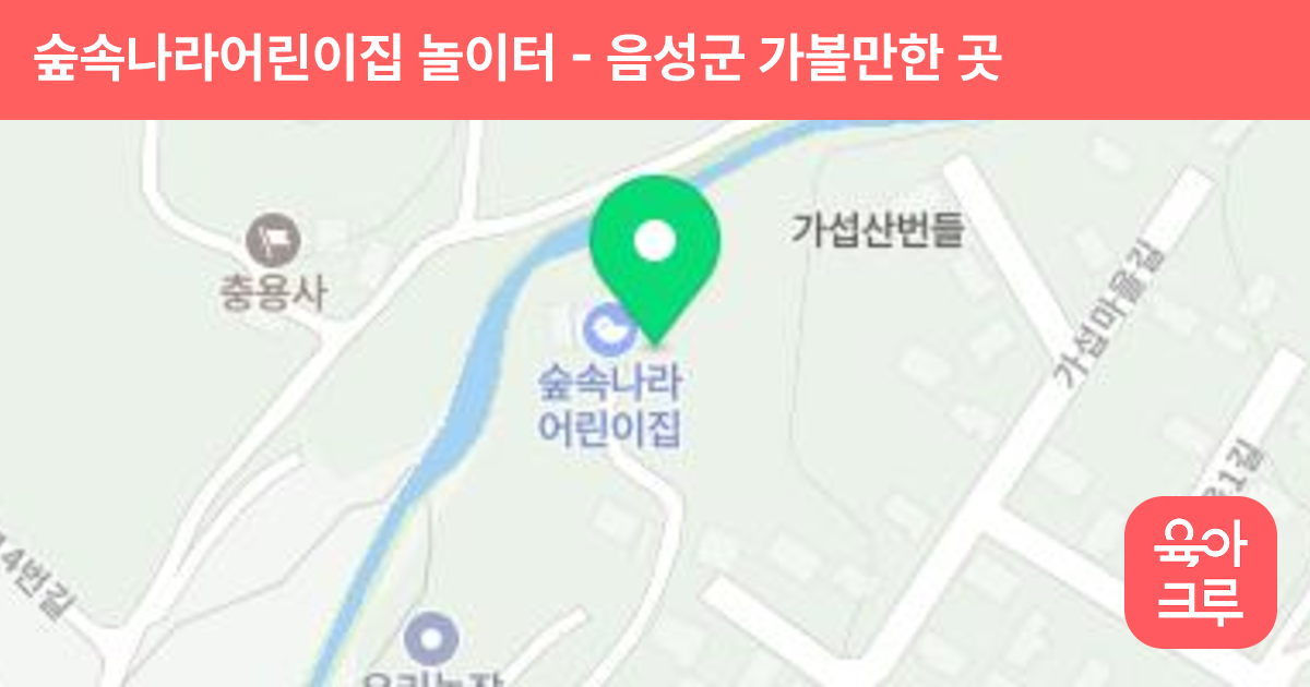 숲속나라어린이집 놀이터 썸네일