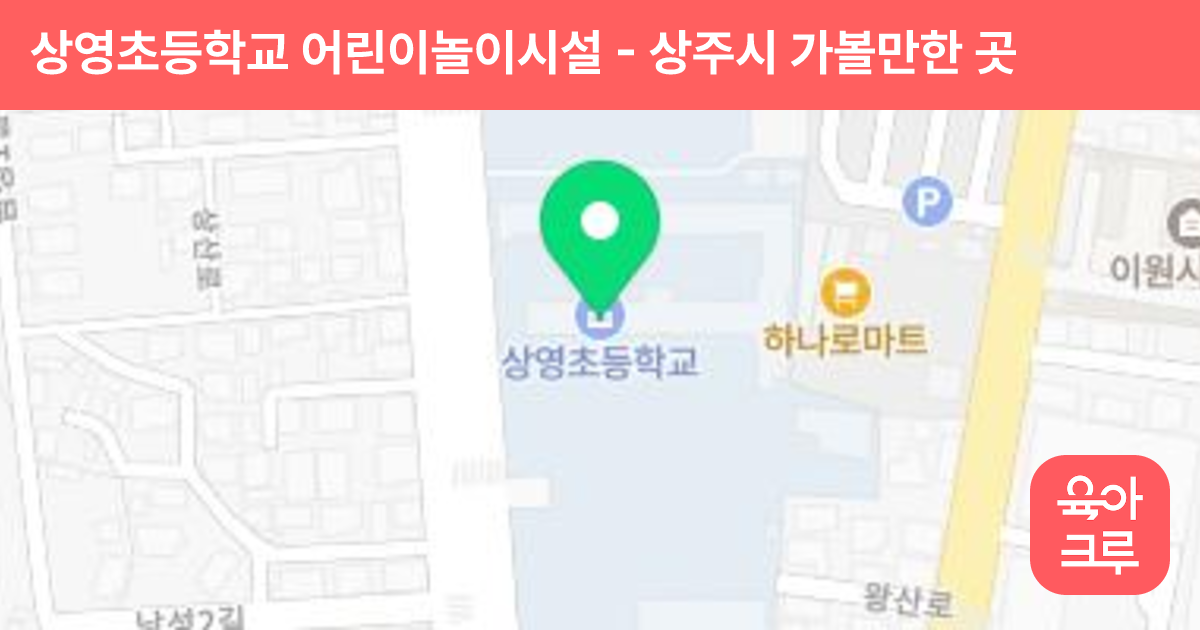 상영초등학교 어린이놀이시설 썸네일