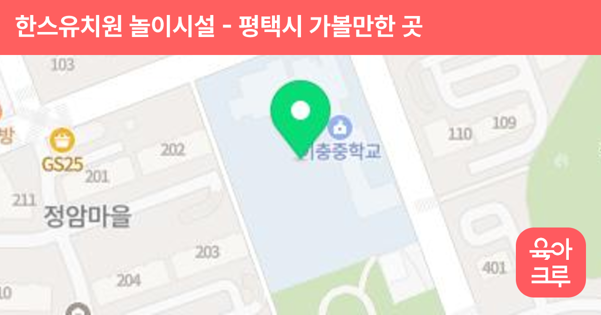한스유치원 놀이시설 썸네일