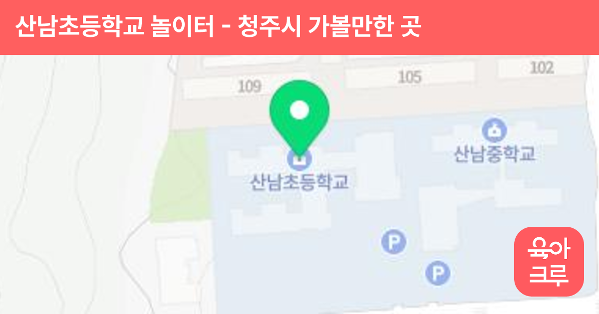 산남초등학교 놀이터 썸네일