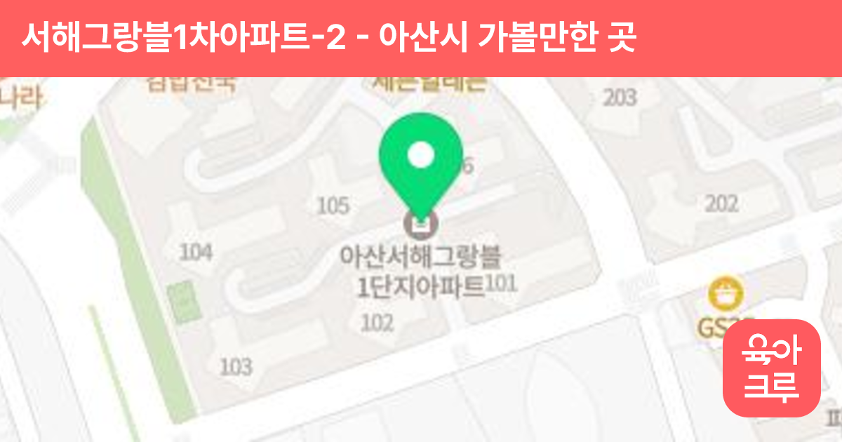 서해그랑블1차아파트-2 썸네일