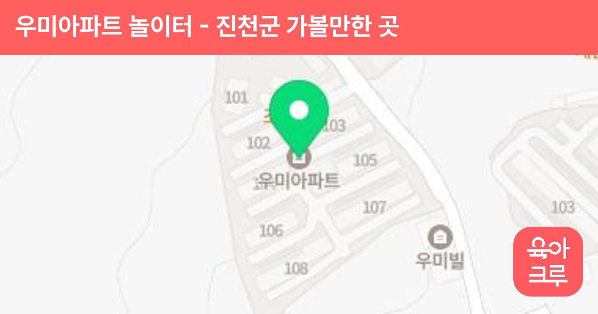 우미아파트 놀이터 썸네일