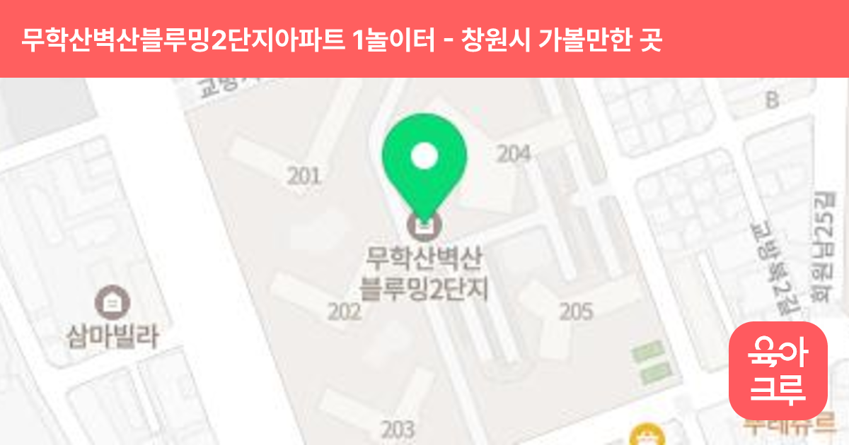 무학산벽산블루밍2단지아파트 1놀이터 썸네일