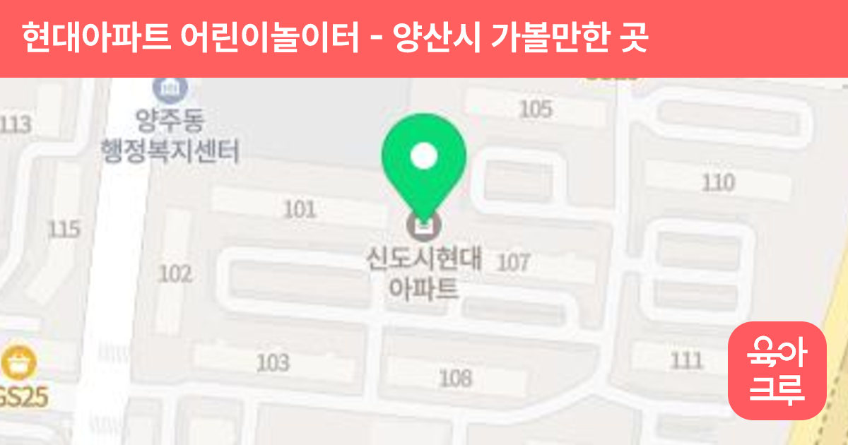 현대아파트 어린이놀이터(106동) 썸네일