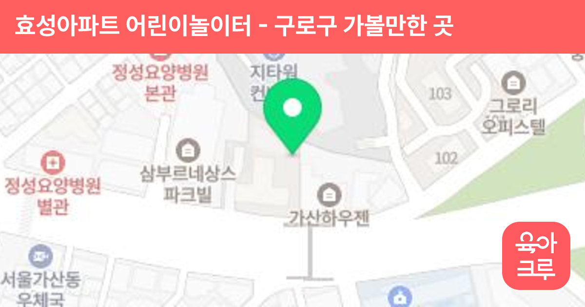 효성아파트 어린이놀이터 썸네일