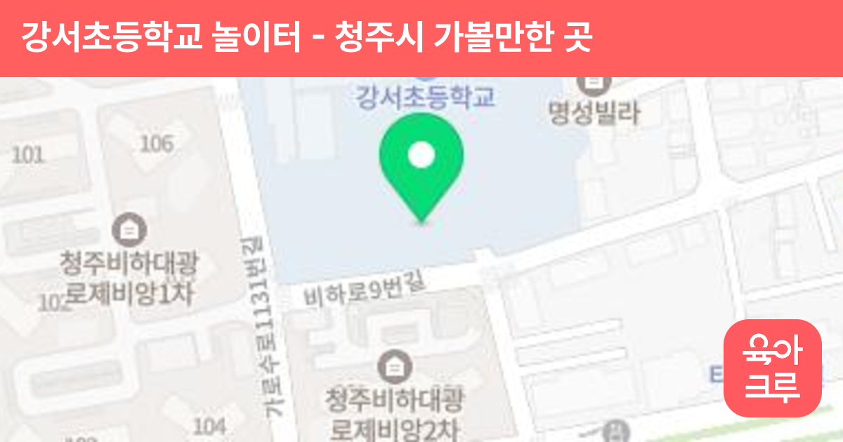 강서초등학교 놀이터 썸네일