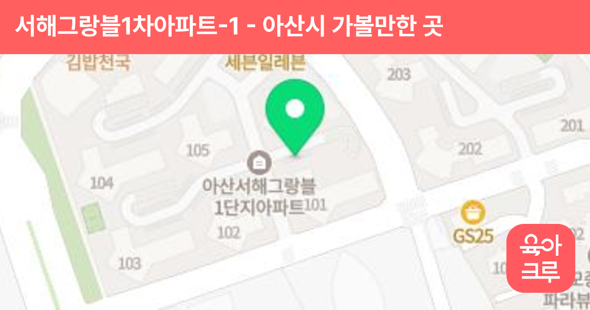 서해그랑블1차아파트-1 썸네일