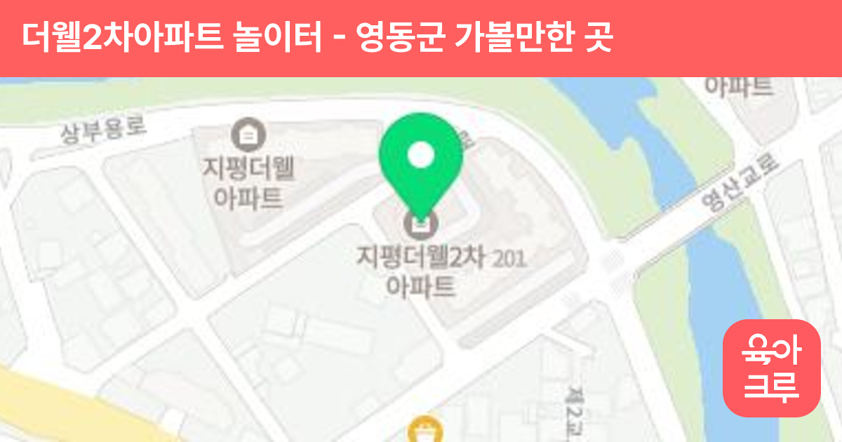 더웰2차아파트 놀이터 썸네일