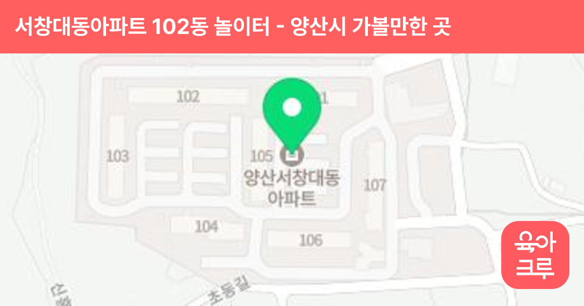 서창대동아파트 102동 놀이터 썸네일