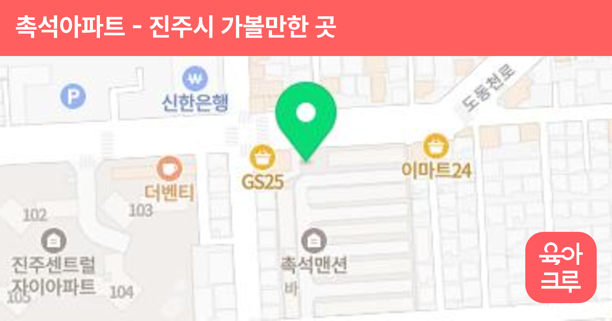 촉석아파트 썸네일