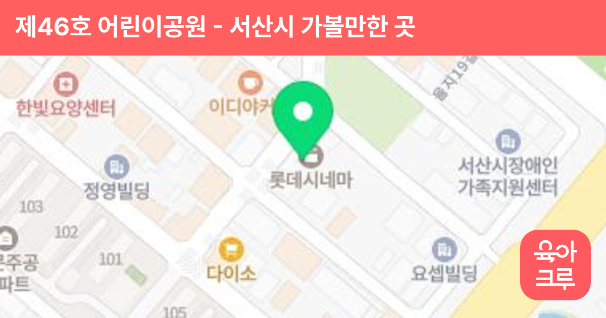제46호 어린이공원(롯데시네마 앞) 썸네일